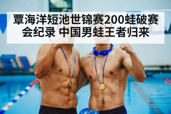 gold medal swimming ceremony